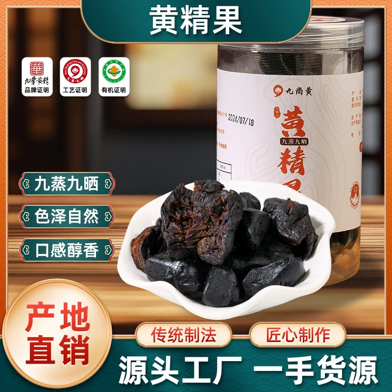 九芙蓉 Jiuhuashan Jiushi Jiushen 15 years Polygonatum fruit independent vacuum packaging Chinese herbal medicine ready-to-eat tea canned