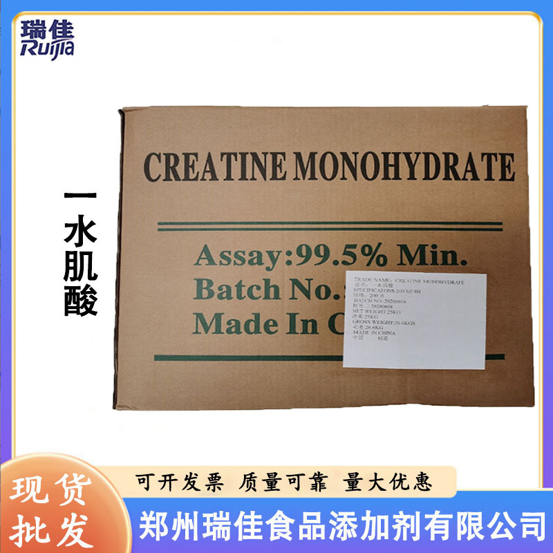 现货供应一水肌酸（肌酸食品级 一水肌酸  200目肌酸）