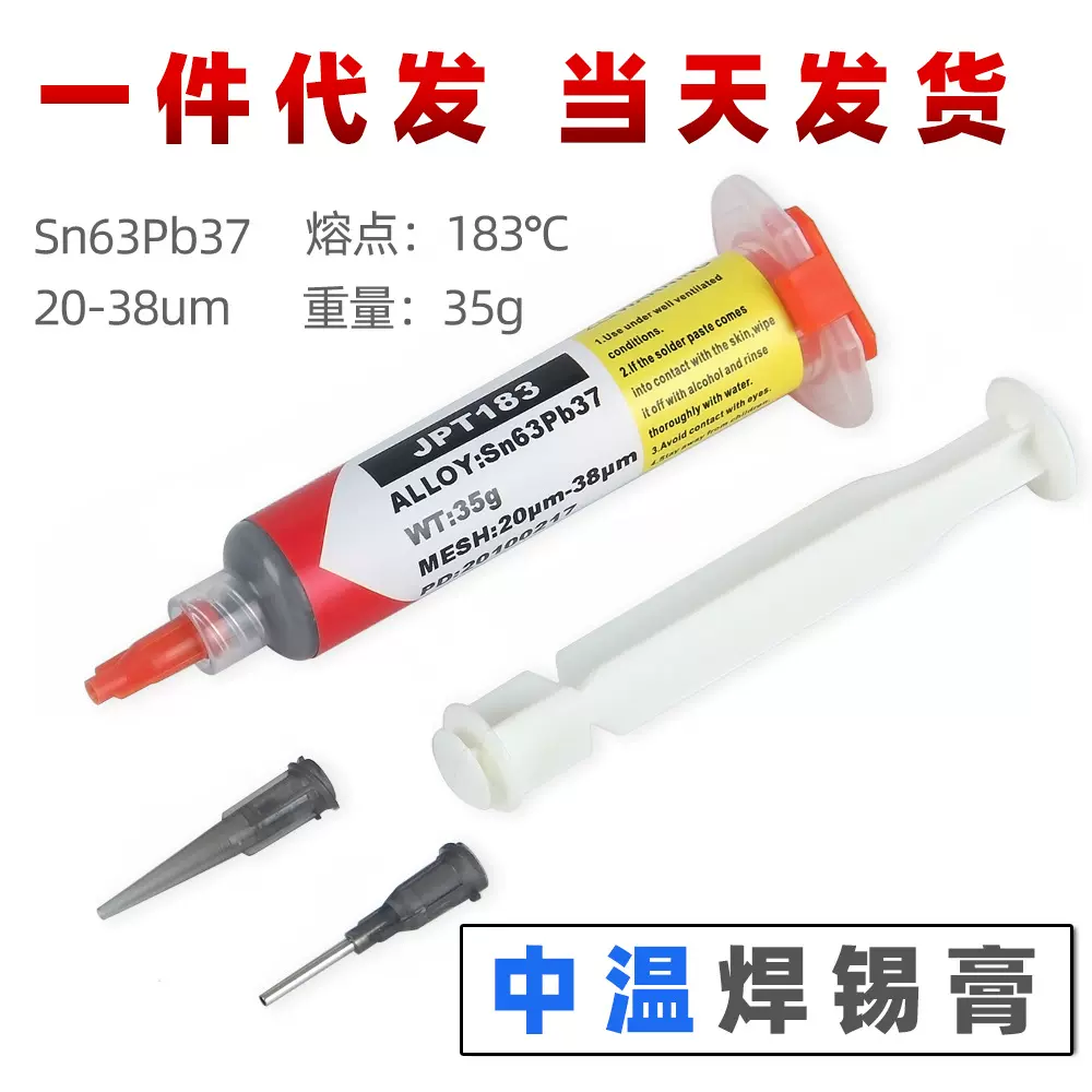 针管式焊锡膏sn63pb37中温锡膏35g独立包装1推杆和2支针头 源工厂