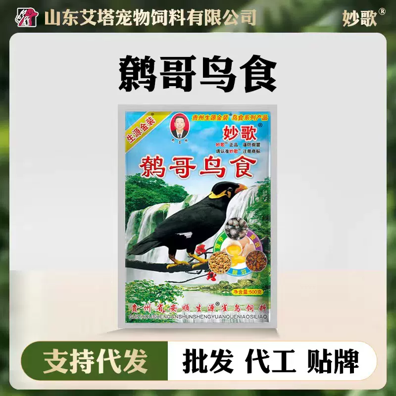 妙歌鹩哥鸟食饲料八哥鸟食专用营养鸟粮喜鹊乌鸦料抗拉稀壮膘亮毛