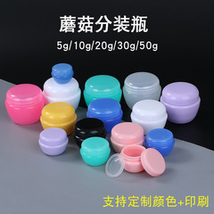 5g10g20g30g50g キノコクリーム箱 クリームボトル 化粧品包装 詰め替えボトル お試しサンプルボトル