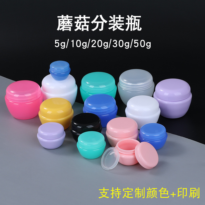 5g10g20g30g50g キノコクリーム箱 クリームボトル 化粧品包装 詰め替えボトル お試しサンプルボトル|undefined