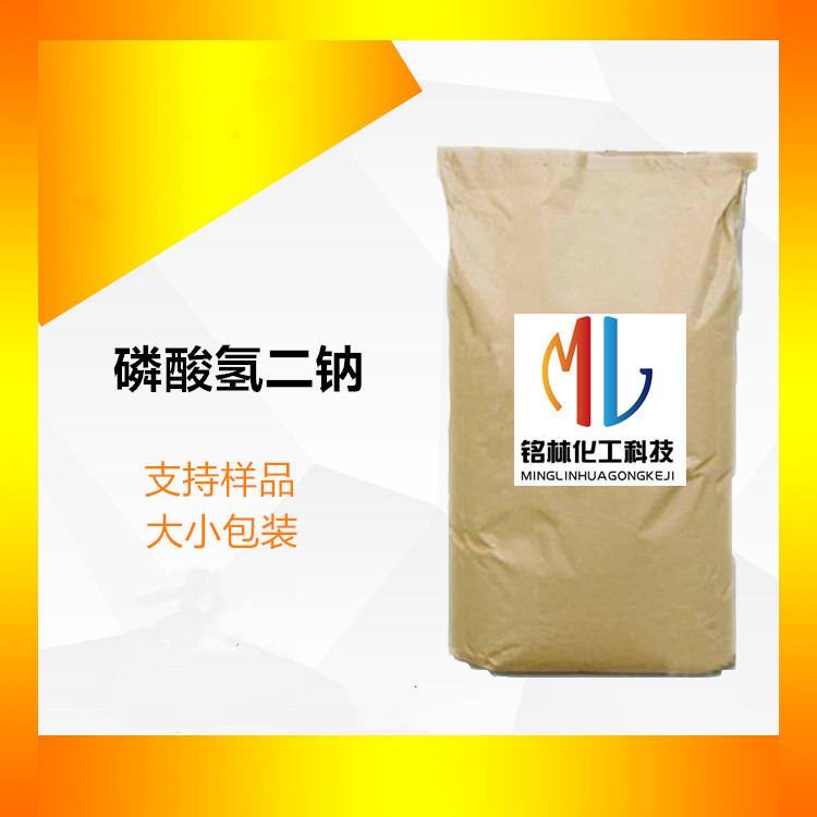 供应 磷酸氢二钠  cas3179-80-4