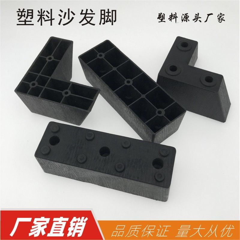 塑料沙发脚供应带钉沙发脚沙发腿垫脚垫供应配件办公椅配件加高垫
