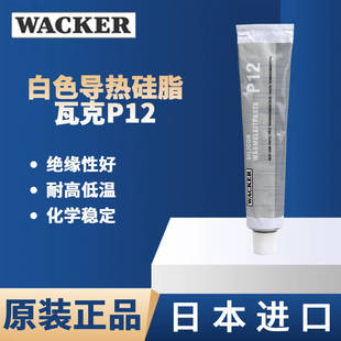���߿�WACKER P12�댧�w�����֬ɢ��늽^����IGBTģ�K90ml��ɫ