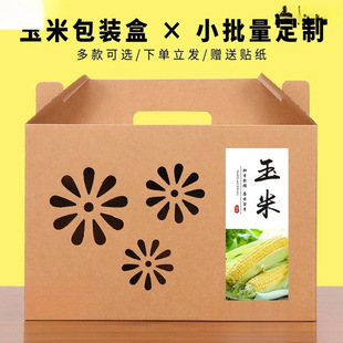 Corn Packaging Box Vegetable Kraft Paper Gift Box Sweet Waxy Corn Empty Box - Catties Box Gift Box