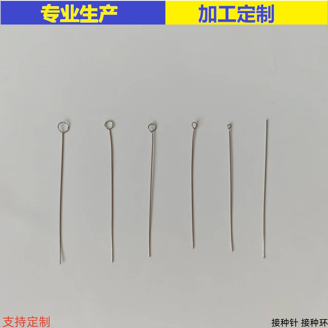 镍铬接种环 针  丝 可做1 2 3 4 5 6mm等等