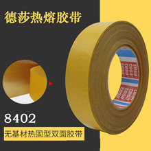 ��ɯ8402����ɫ�ᷴ���z��TESA8402�ӟἤ����ٲ������ϽY��ճ��