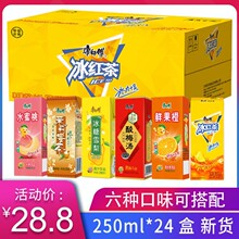 饮料250ml*24盒纸盒混合冰红茶鲜橙多茉莉蜜茶水蜜桃酸梅汤