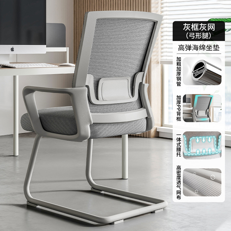 Silla de oficina silla de computadora silla de arco hogar cómodo sillón sedentario reunión del personal asiento de la estación de oficina