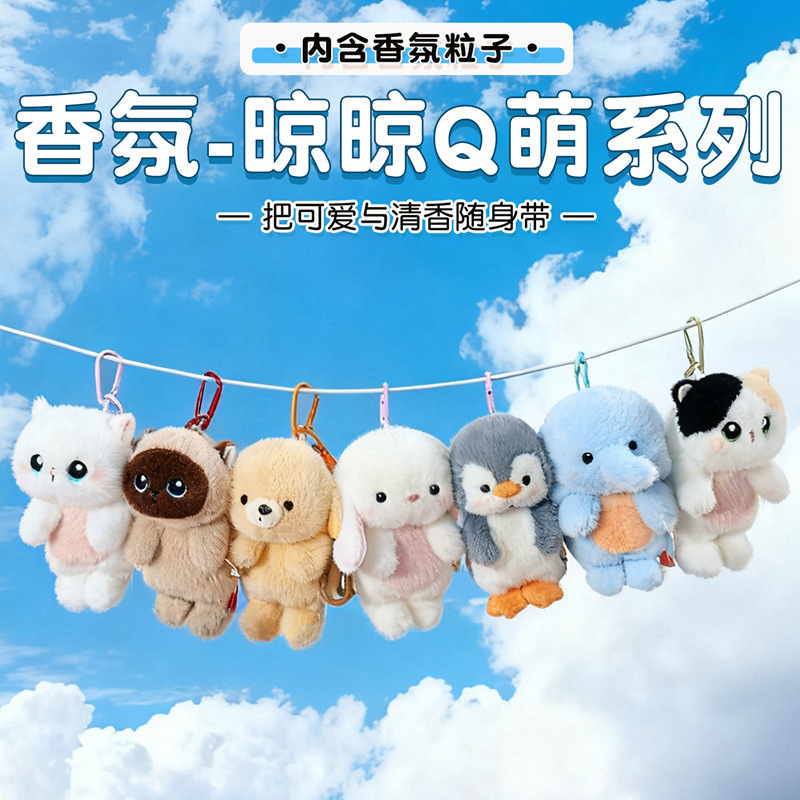 Cross-Border Cute Animal Pendant Fragrance Panda Plush Toy Raccoon Doll Backpack Decoration Ornament Children's Toy