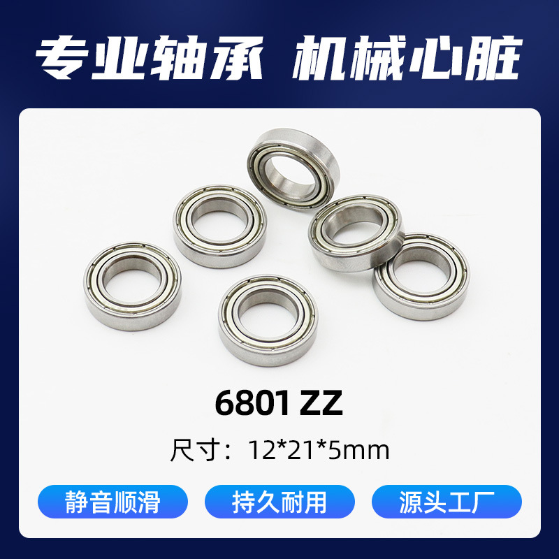 厂家现货 6801ZZ轴承 尺寸12*21*5滚动轴承  五金机电 深沟球轴承 五金、工具厂家批发实拍图