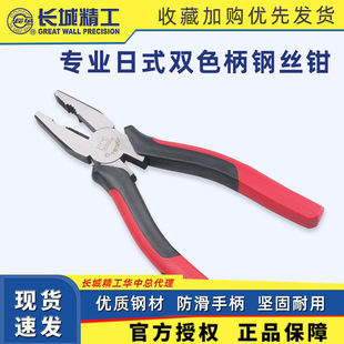 Great Wall Seiko Professional Japanese Double Color Handle Wire Pliers Durable Flat Mouth