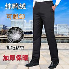 中老年羽绒裤男款可脱卸外穿加厚高腰鸭绒裤直筒宽松新款男士棉裤
