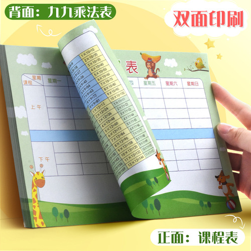 Elementary school student A5B5A6 curriculum card small size portable small size can be placed in pencil case universal for first, second and third grade
