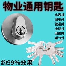 小区楼道通用水井电井房防火门开锁芯具物业水表管道井门通用钥匙