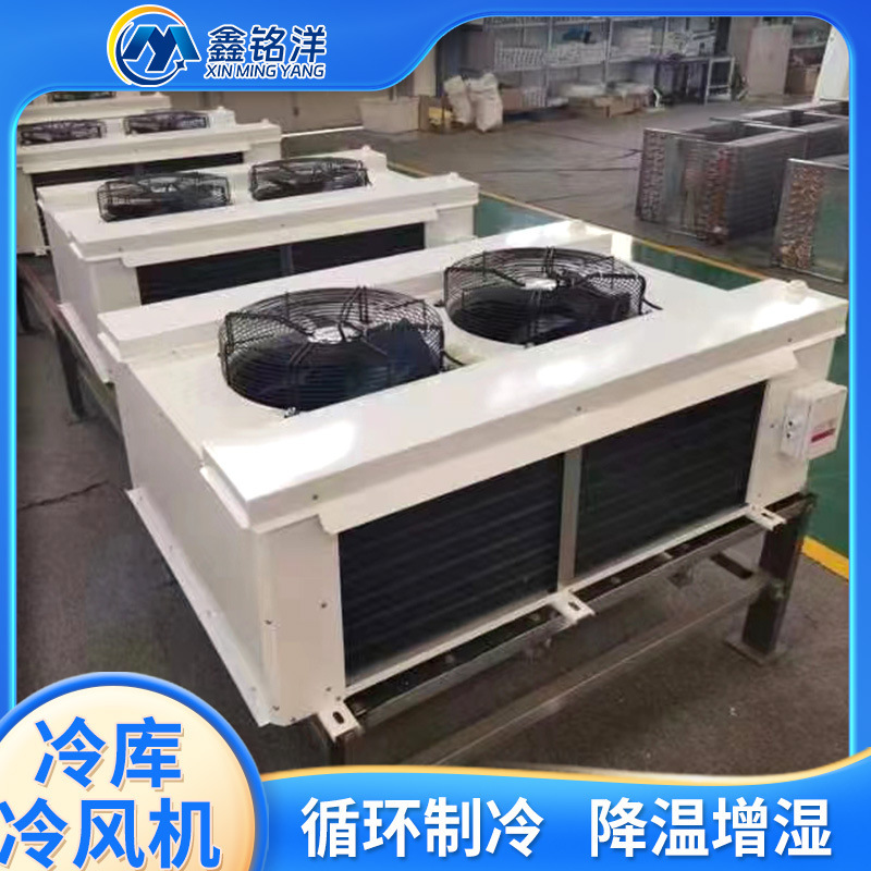 Cold Storage Dedicated Air Cooler, Cold Storage Evaporator, Refrigeration Unit, Condenser, Air Cooler for Food and Frozen Products