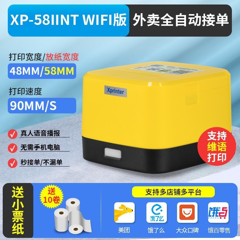 芯烹XP-58IINT感熱プリンタ58mm手形美団の出前注文bluetooth受注印刷|undefined