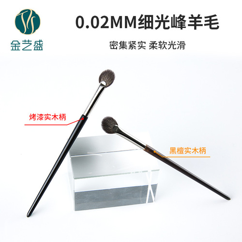 Jin Yisheng fan-shaped highlight brush soft animal hair facial wool brightening brush fan-shaped remaining powder highlight makeup brush