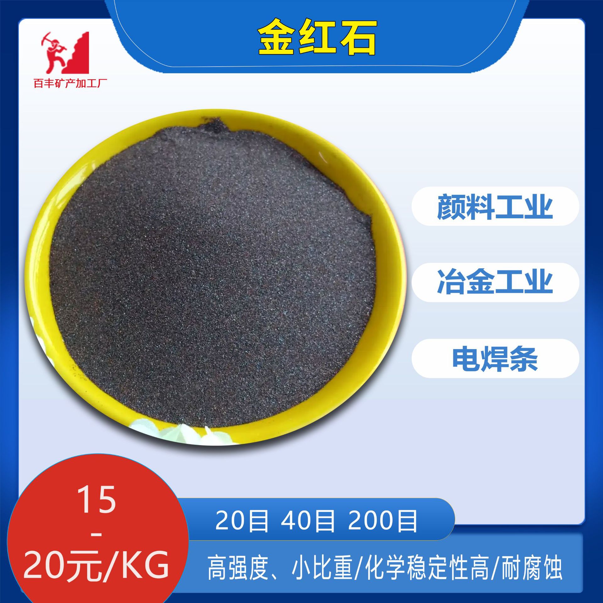厂家供应金红石颗粒陶瓷釉料焊条不锈钢焊接材料95含量涂料钛白粉