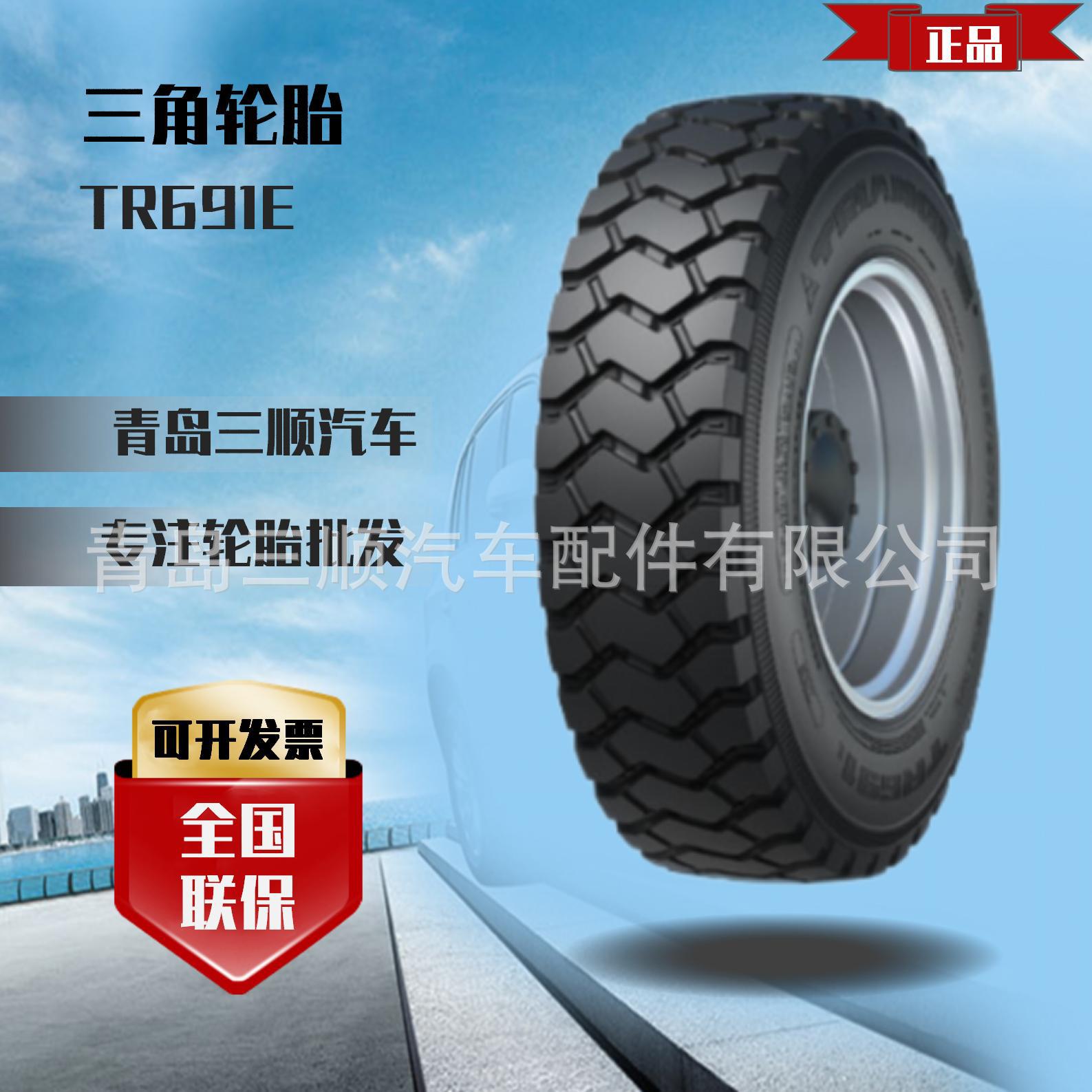 三角TRIANGLE 轮胎总代理1200R20 22PR TR691花纹轮胎