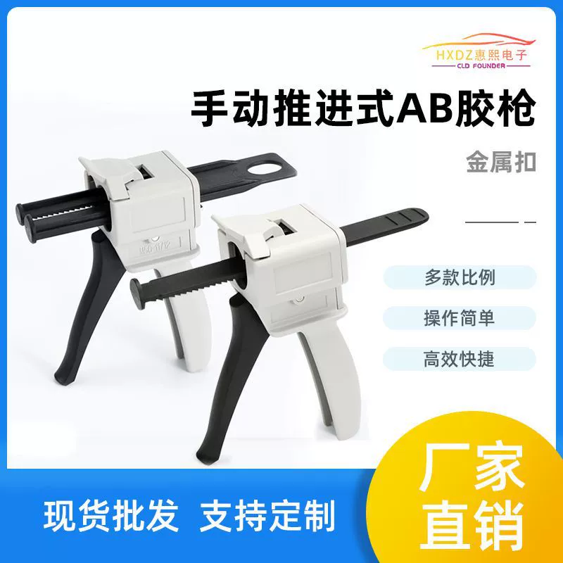 Клеевой пистолет AB для однокомпонентных и двухкомпонентных материалов, ручной, с функцией смешивания эпоксидной смолы 1:1, 2:1, 110:1, электронный