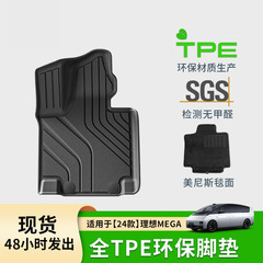 适用于24款理想MEGA汽车脚垫全环保TPE脚垫专车专用脚垫后备箱垫