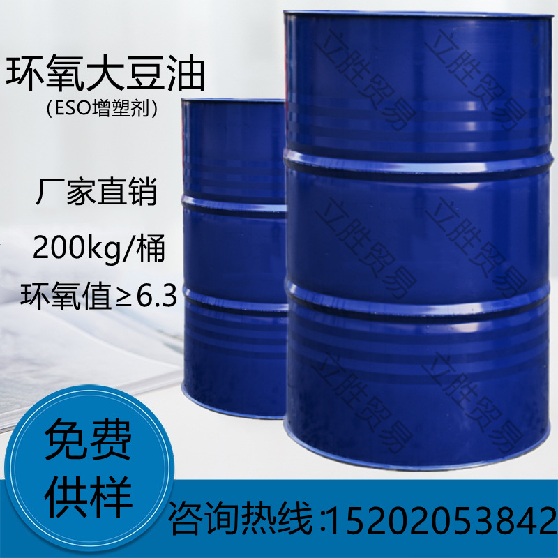 供应环氧大豆油ESO增塑剂环氧值≥6.3PVC稳定剂增塑剂厂家直销