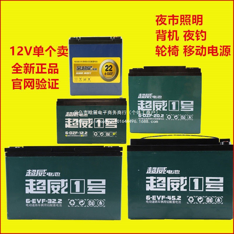 超威12V20A电池 12V电瓶12ah 32 45电动车逆变器照明单只夜市水泵
