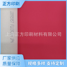 日本藤仓UV-RED橡皮布 UV橡皮布模压密封橡皮布Dnloopu橡皮布