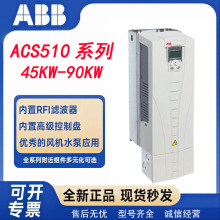 ABB׃�l��ACS510ϵ���L�Cˮ����45kw~90kwACS510-01-088A-4