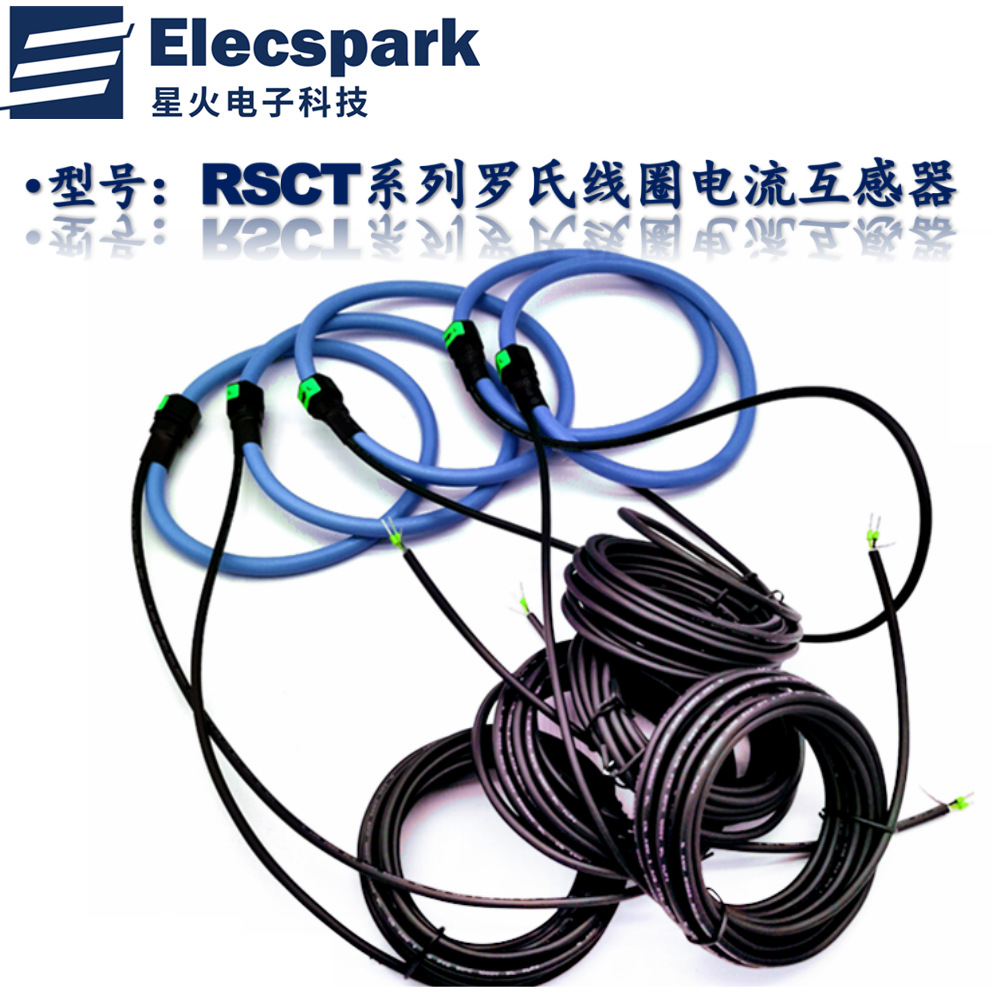 罗氏线圈电流传感器/柔性线圈电流传感器 带积分器