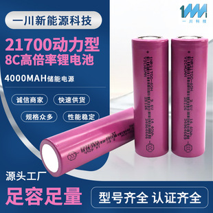 һ��21700������8C�߱����늳�4000mAh�����Դ�����о
