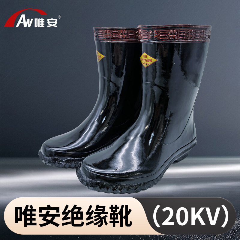 10KV/20KV绝缘靴正品电工靴高压绝缘雨靴劳保鞋电力施工
