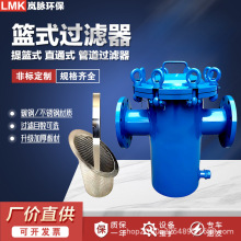 厂家直供提篮式过滤器快开式直通过滤器天然气管道除污毛发收集器