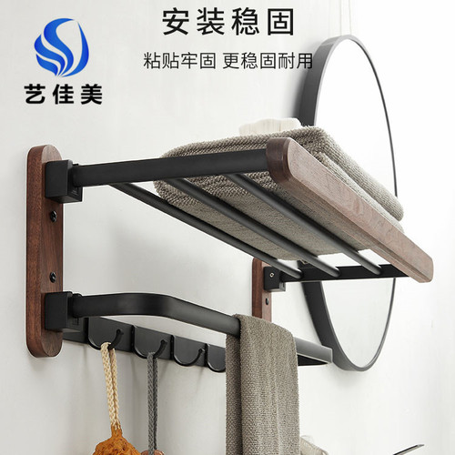 Light luxury black walnut towel rack bathroom storage rack hotel bathroom punch-free double folding towel rack