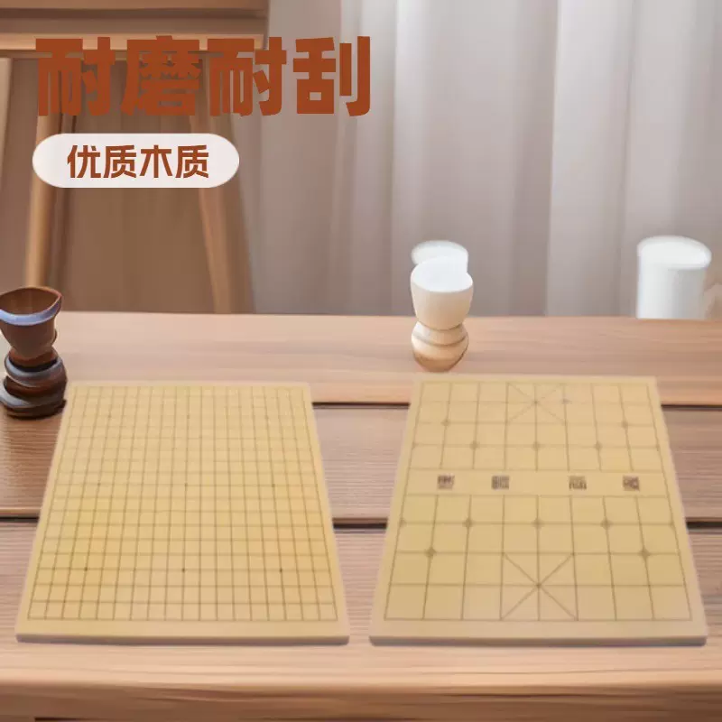 双面两用木制棋盘 竹制棋盘象棋与19路围棋五子棋两用