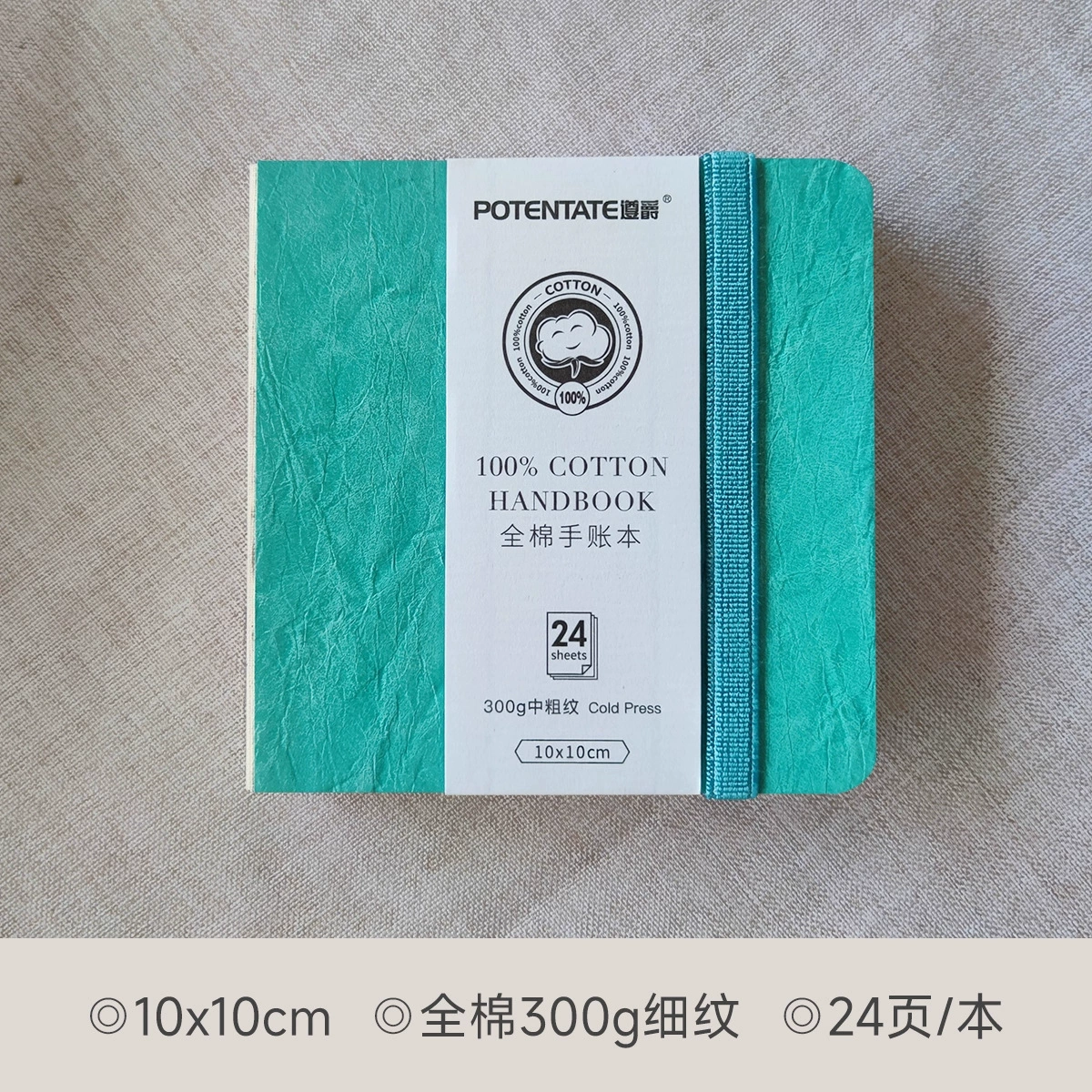 遵爵 Cotton handheld watercolour, anti-wrinkle, 300g