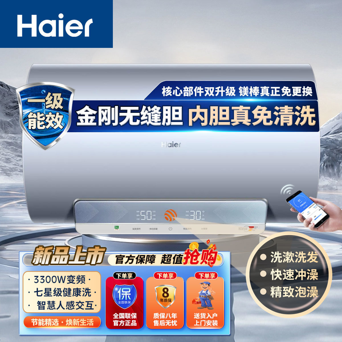 海尔电热水器3300瓦速热能效智控节能镁棒免更换内胆免清洗