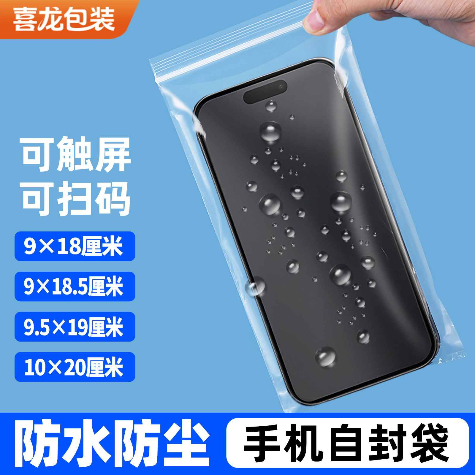 加厚手机防水袋透明防水塑料袋防尘密封保护袋可触屏骑手手机保护