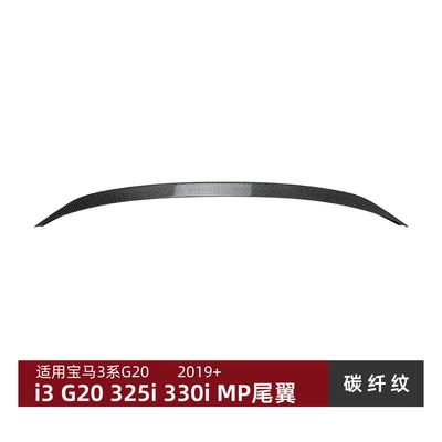 Suitable for Bmw 3 Series Fixed wind wing - carbon-fiber-pattern