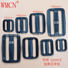 塑料日字扣 塑胶背带调节三档扣具25mm黑书包防滑日子扣 箱包配件