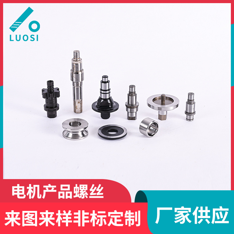 供应不锈钢非标螺丝螺栓 304不锈钢碟形螺丝 电机产品螺丝