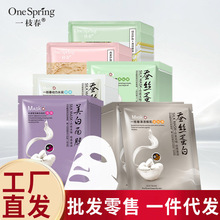 一枝春蚕丝蛋白面膜补水滋润保湿护肤 面膜美白补水 面膜正品