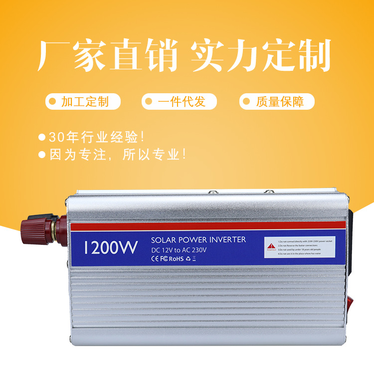 1200w逆变器12v转230v12v转110v太阳能逆变器车载电源转换逆变器