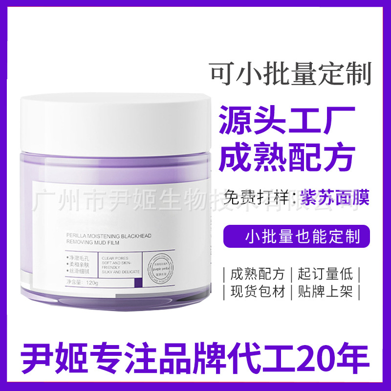 OEM加工定制睡眠面膜补水保湿深层修护免洗涂抹面膜夜间熬夜冻膜