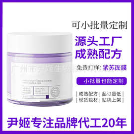 睡眠面膜定制OEM加工补水保湿深层修护免洗涂抹面膜夜间熬夜冻膜