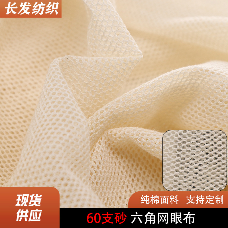 厂家直销纯棉六角网眼布网纱加密蚊帐婚纱窗帘用布六角网眼布面料
