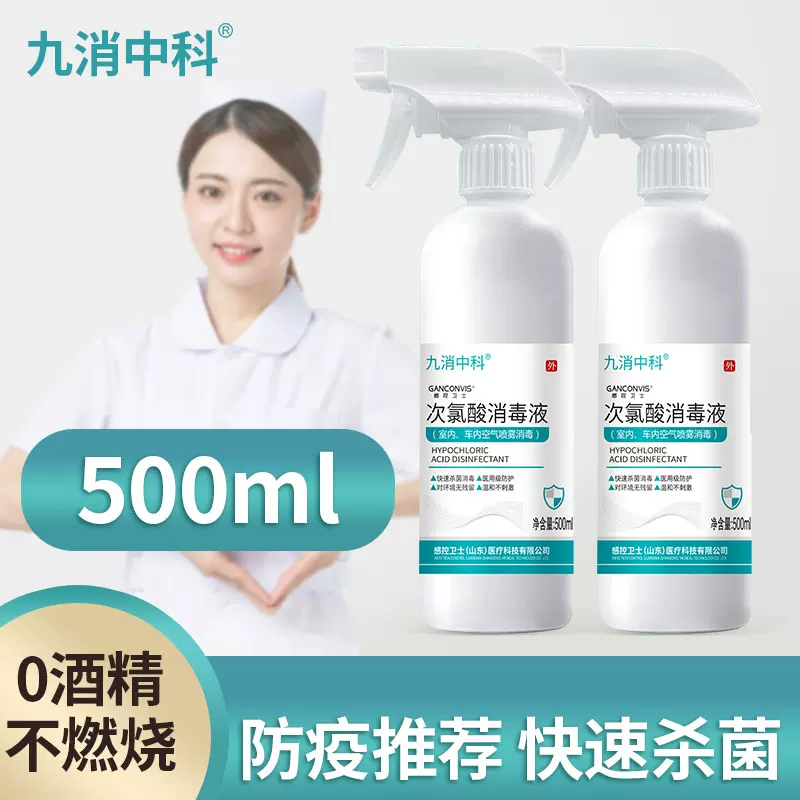 次氯酸消毒液厂家批发母婴免手洗孕妇宝宝衣物宠物次氯酸消毒喷雾
