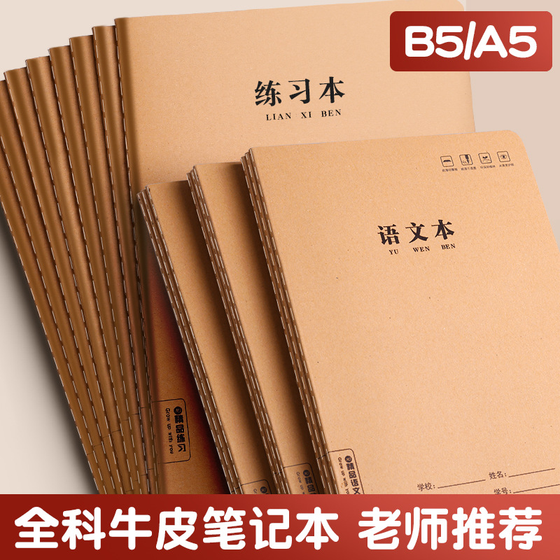 混批【缝线本】全部缝线本A5，16k,牛皮，白卡，缝线本B5的